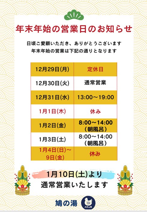 年末年始の営業日のお知らせです。
