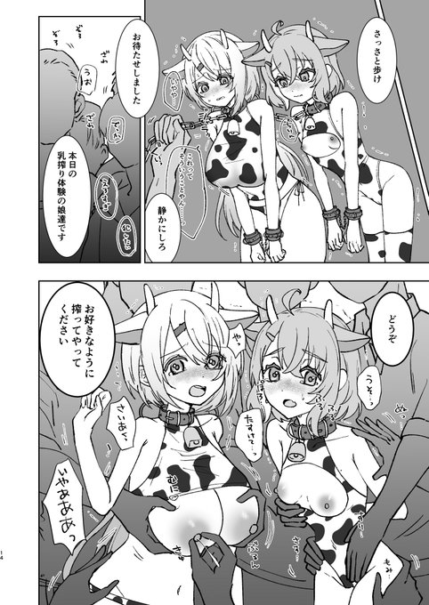 乳搾り体験にきたjkと男達 