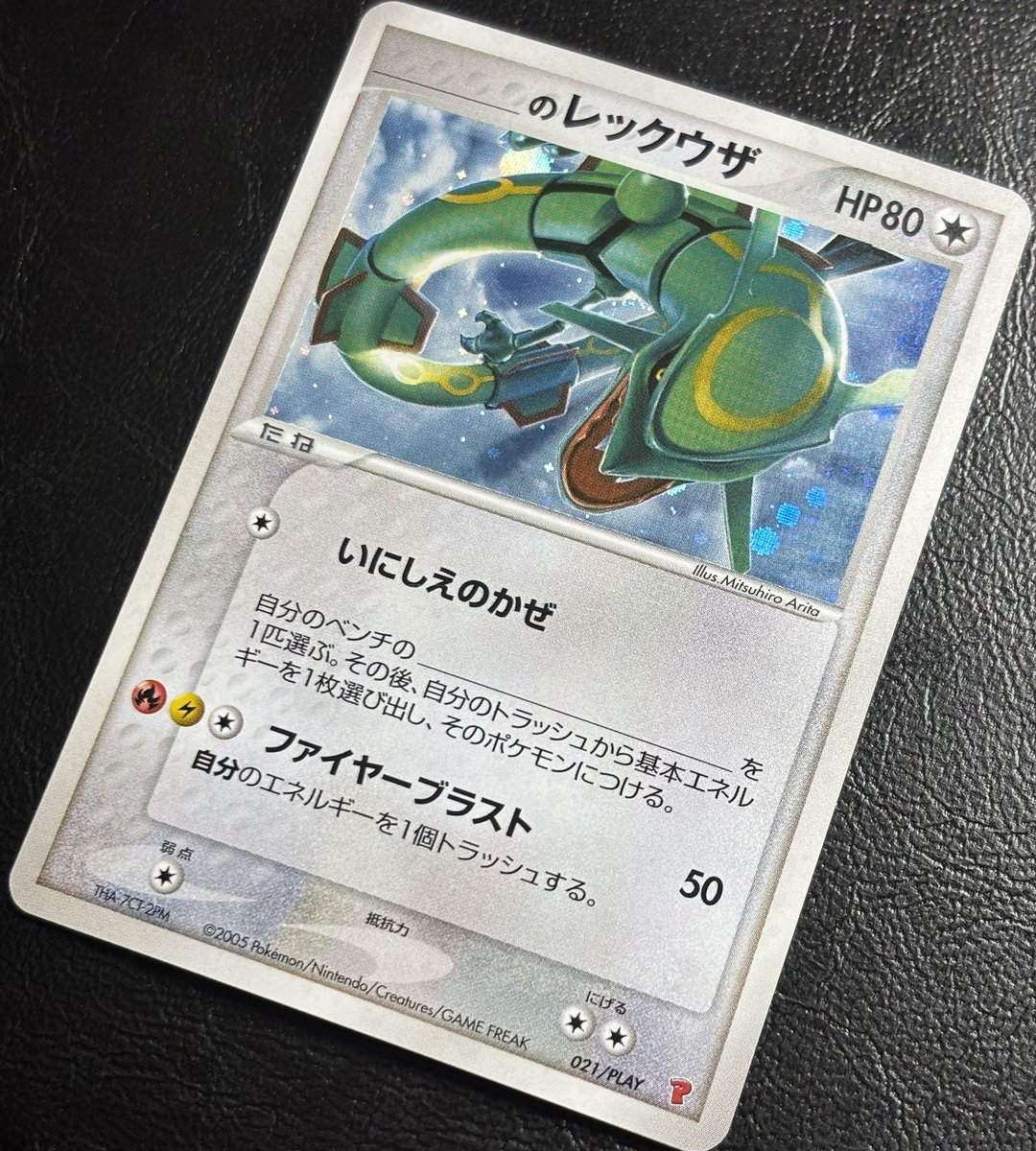 アドレナリン日本橋店 商品紹介📢】 _のレックウザ 021/PLAY🐉 第3期