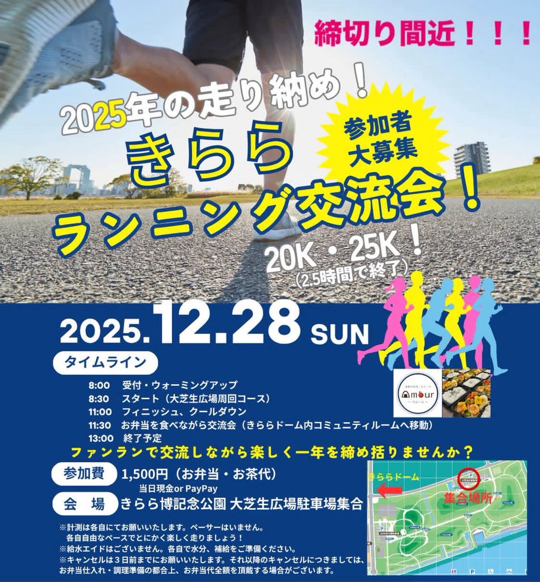 本日は年末の地元の交流会に参加しました🏃
風もなく10℃弱、晴れで最高のランニングが出来ました☀️
ラン後の食事会で各々自己紹介を頂くという内容で、皆様の良い意味でのランニング変態ぶりに驚くどころか、安心感を覚えました🤣
という事は私も変態なんですね🤣
また次回よろしくお願いします。