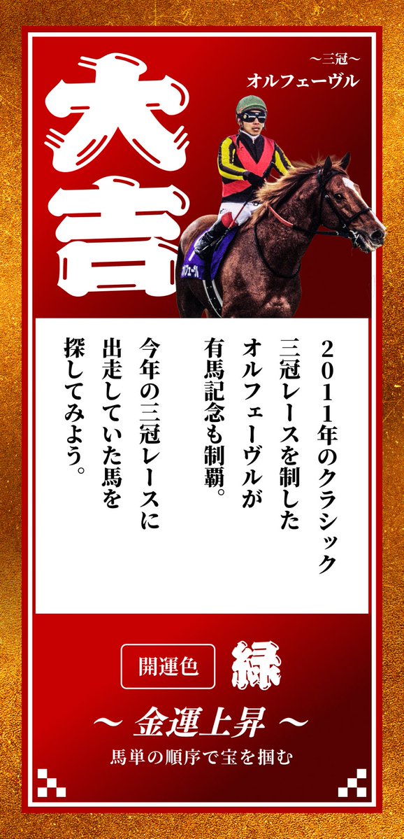 UnicornSocks13's tweet image. I looked around the website and pulled this omikuji with Orfevre on it too 😁 Thanks for the info!