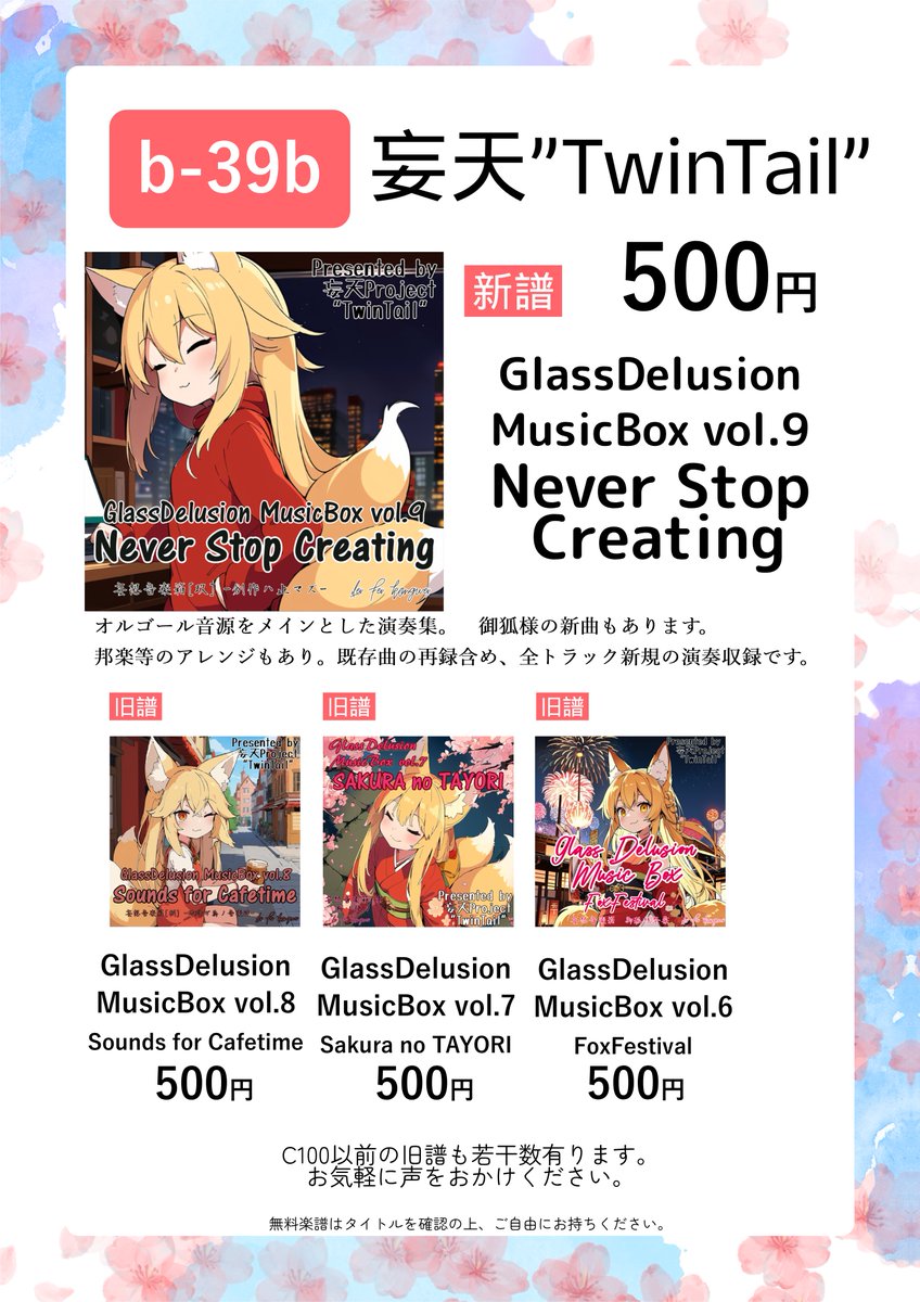 シーン＠次は夏 tweet media