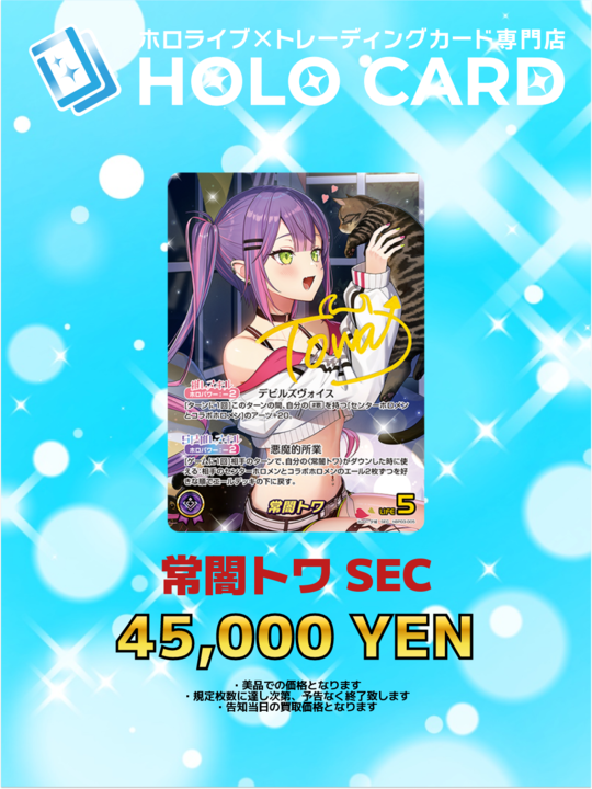 WANTED】 ⚠️⚠️⚠️⚠️⚠️⚠️⚠️⚠️⚠️⚠️⚠️⚠️ 常闇トワ