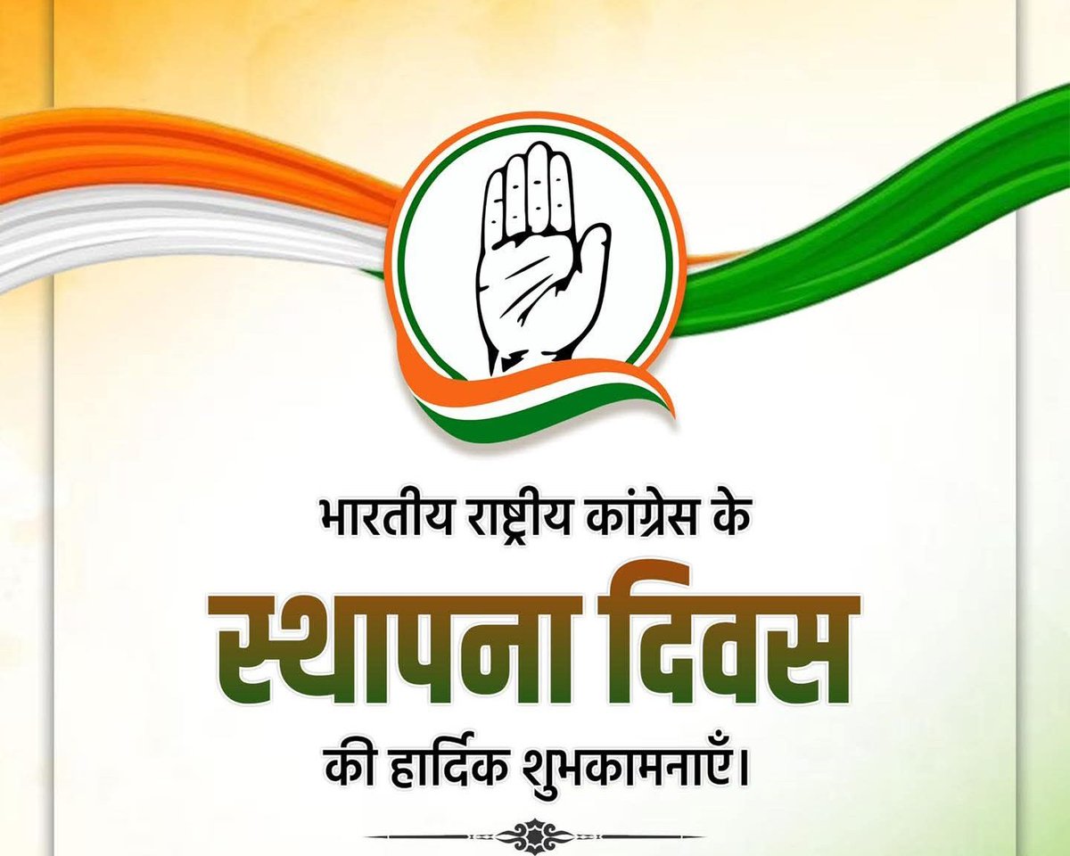 भारतीय राष्ट्रीय कांग्रेस के स्थापना दिवस की हार्दिक बधाई एवं शुभकामनाएं। यह दिन भारतीय स्वतंत्रता संग्राम में और समाज में बदलाव की दिशा में कांग्रेस की महत्वपूर्ण भूमिका को याद करने का अवसर है। 
#CongressFoundationDay