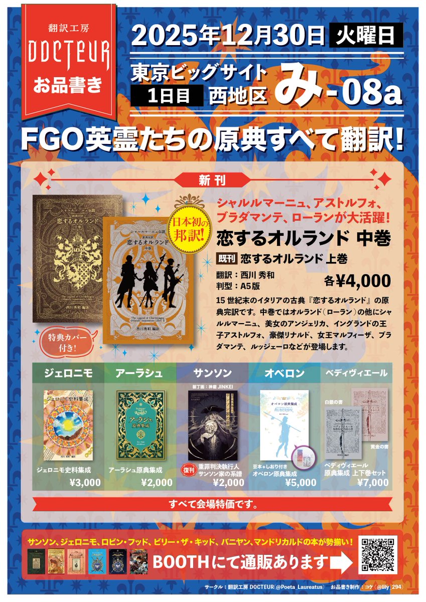 BOOTHで注文していた西川先生の ・アーラシュ本 ・ベディヴィエール本