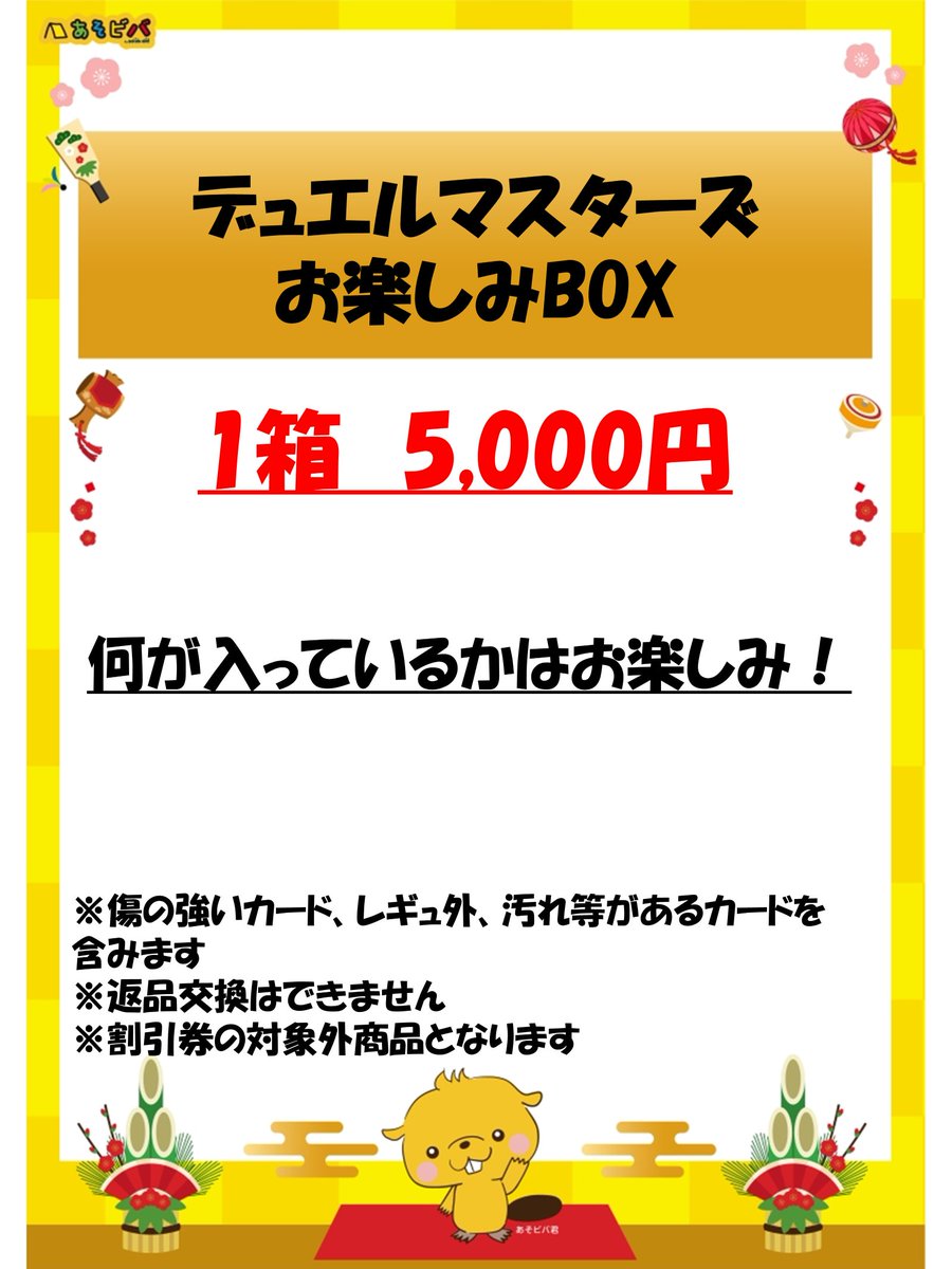 デュエルマスターズ お楽しみBOX 5千円 20個限定販売 ※お一人様2個まで