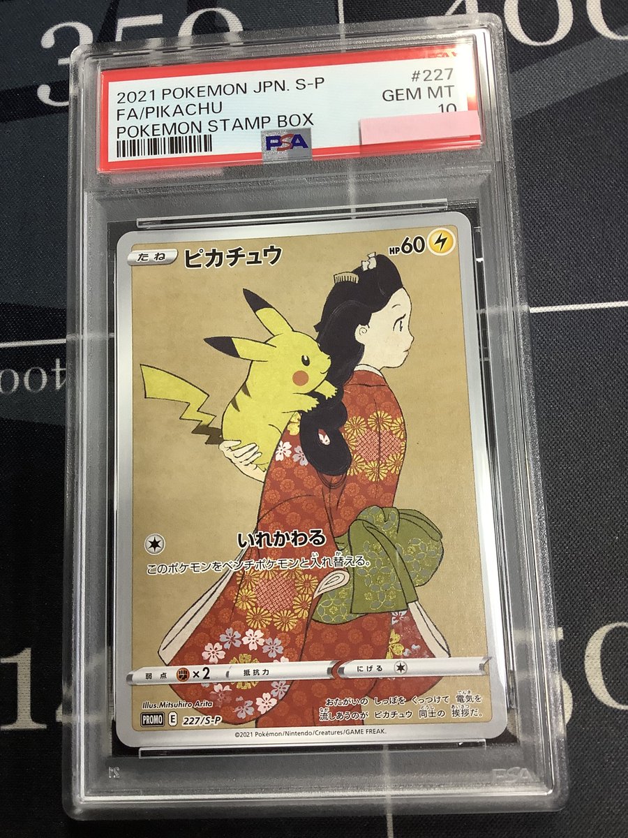 ポケモンカード 入荷情報】 PSA10 PROMO ピカチュウ (見返り美人) 227