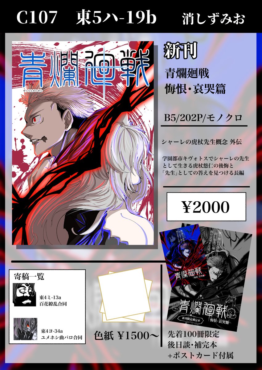 ずみお@C107 火曜日東5ハ-19b (@zumio1218) / Posts / X