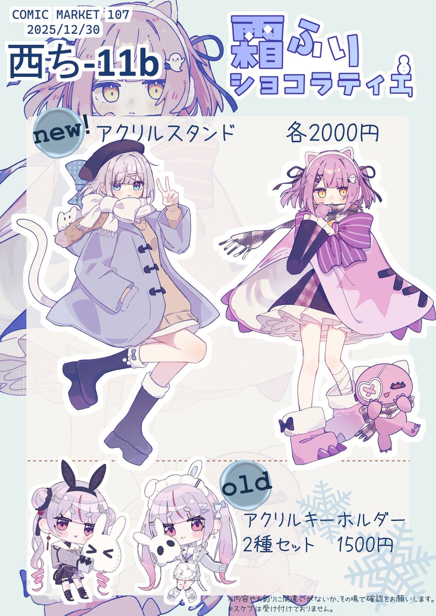 ❄C107お品書き❄ コミックマーケット107にて、ぶいすぽ所属の花芽