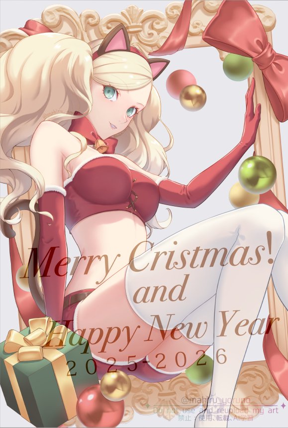 MerryChristmas! &amp; Happy New Year!

ペルソナ5 杏殿 FanArt