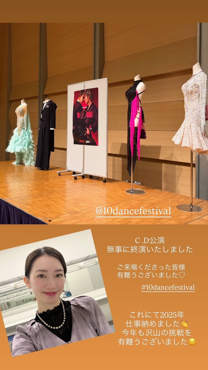 seina_nozomi's tweet photo. 2025年仕事納めました💪

@10dancefestival #10DANCEFESTIVAL https://t.co/pafrUz5EZV