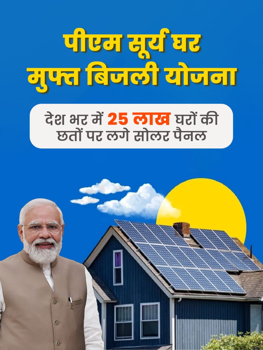 Hey everyone Hon’ble PM Shri <a href="/narendramodi/">Narendra Modi</a> ji’s decisive and future-focused leadership is ensuring that the benefits of rooftop solar reach the grassroots, with 7.7 lakh households now enjoying zero electricity bills. #25LakhsPMSuryaGhar