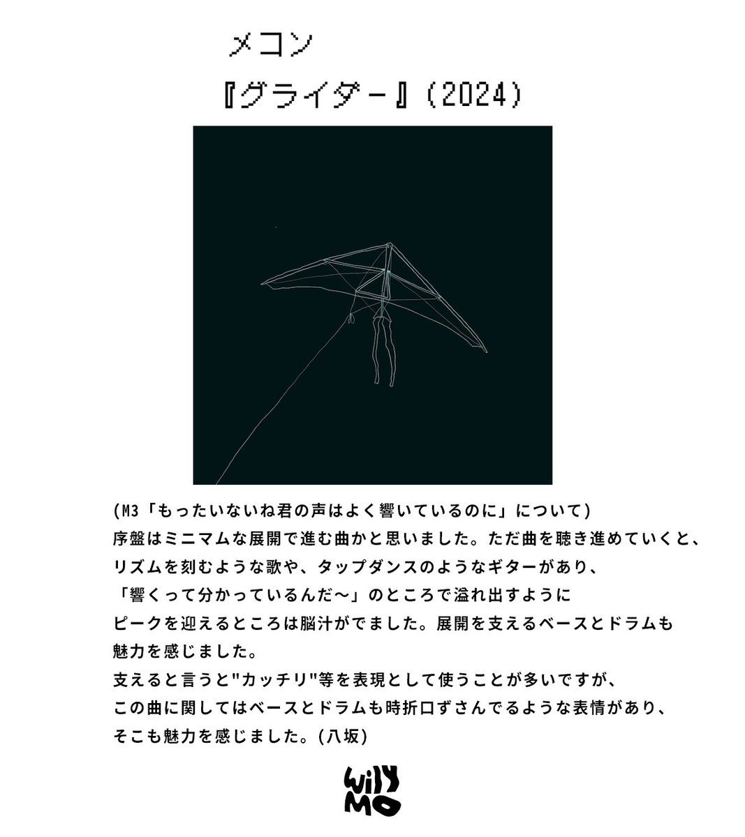 WilyMo_band's tweet photo. 🔥年末企画　メンバーが今年よく聴いた３枚🔥
 
②八坂和樹（Gt）@yassan19671970 の３枚 
・浅野達彦『ドシンの跡を追って』 
・メコン『グライダー』 
・mozu『Tales of Faults』  

🎧プレイリスト🎧
Apple Music
https://t.co/nP4a7iGRrG
Spotify
https://t.co/vy6sxlMGbe https://t.co/MuRb8WEiat