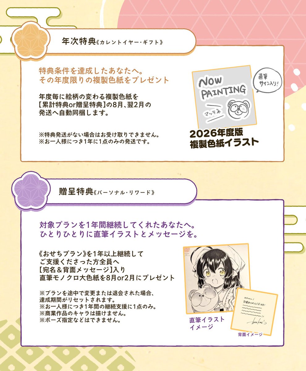 はすね はすねや　まどそふと　色紙　FANBOX継続特典 直筆サイン入り FANBOX特典紹介3✨】 ◇年次特典《カレントイヤー・ギフト》◇ 年度