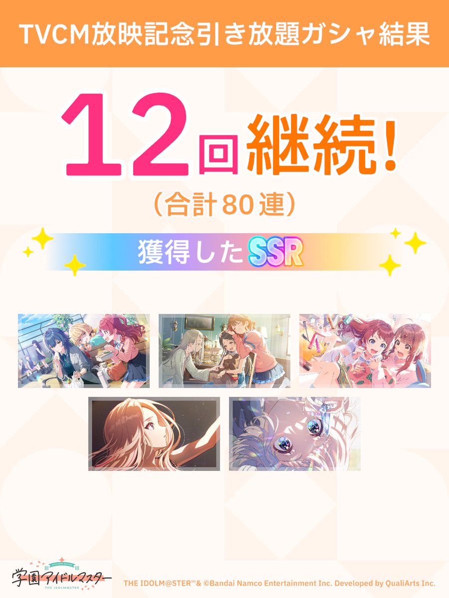 minsanjsan's tweet photo. ＼ TVCM放映記念引き放題ガシャ開催中 ／

「継続」が続く限り、無料でガシャ引き放題!
ガシャはSSR1枚以上確定!

#学マス #引き放題って好き https://t.co/ZzhmDRPxGF