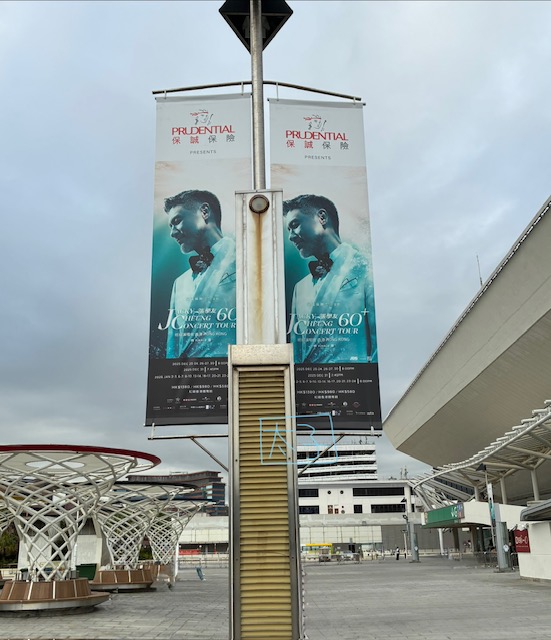 2025太子的香港旅 2023年6月から始まった張學友(ジャッキー・チュン