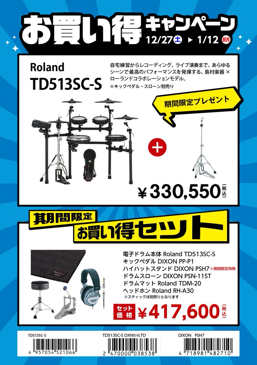 デジタル　ドラム(お取引き中) 電子ドラム