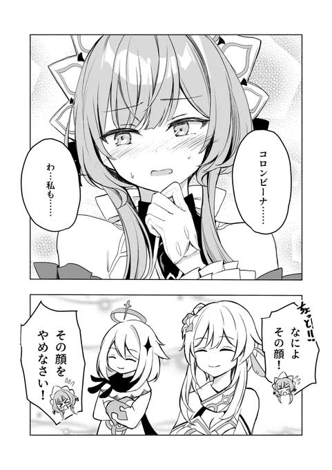 サンコロいちゃつき漫画(3/4) 