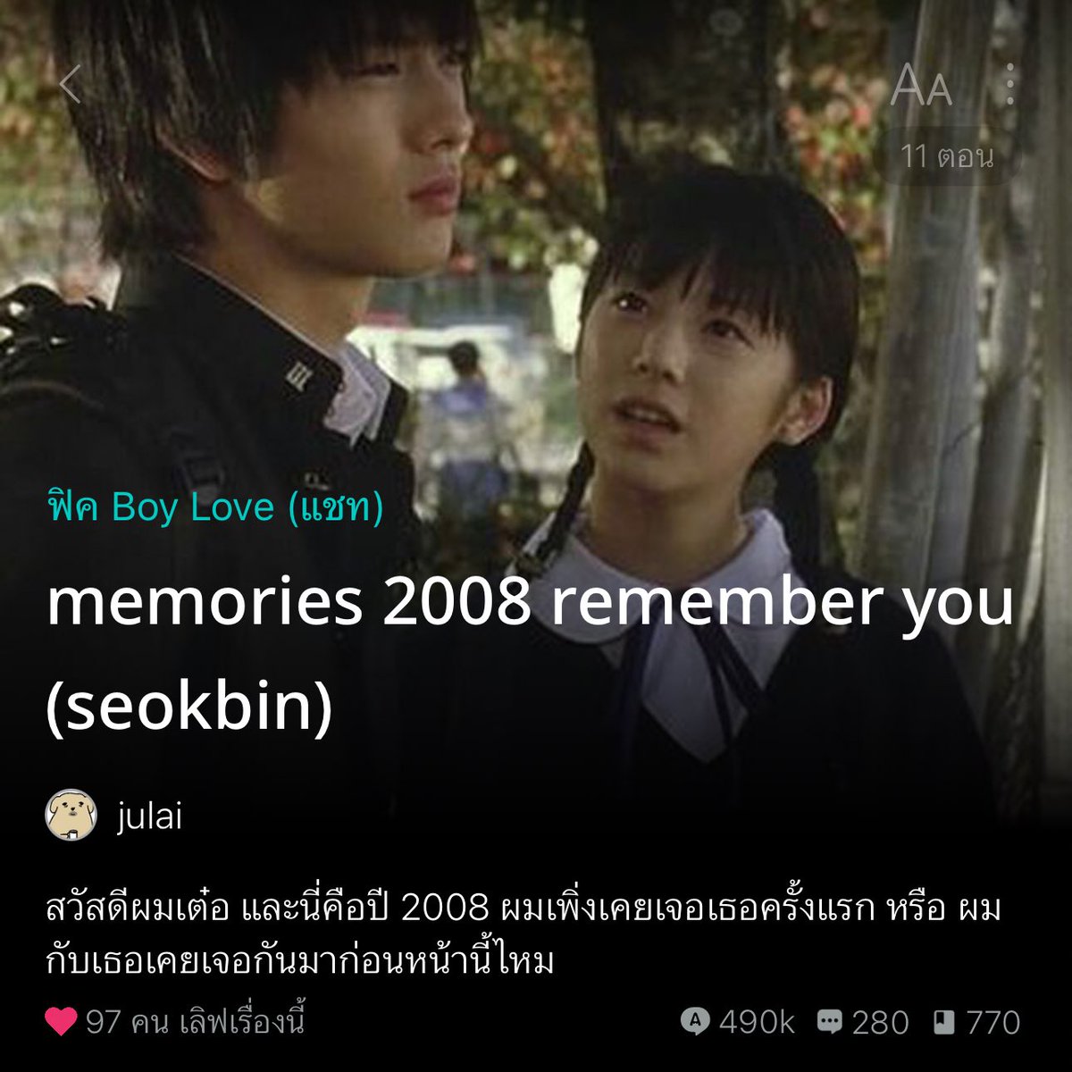 bouquetbabe's tweet photo. อยากแนะนำเรื่องนี้มากก พระเอกปัจจุบันอายุ 35 แต่วันนึงตื่นมาย้อนอดีตกลับไปในปี 2008 แล้วได้เจอนายเอก ชวนกันฟังเพลงพี่แจ้ ดนุพล แลก msn กัน อ่านแล้วคิดถึงวัยเด็กมากๆ เต๋อพยายามหาเหตุผลที่ได้กลับมาอายุ 18 อีกครั้ง โดยที่สาเหตุหลักคืออันอัน อยากให้แมสไปอ่านกันเยอะๆนะคะ 🥹🤍 https://t.co/tH64K69Wu0