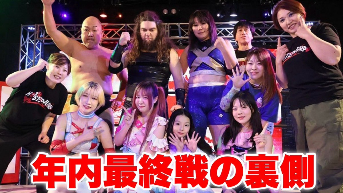 ◀︎YouTube更新▶︎
年内最終戦の裏側
youtu.be/JcOEZPBygOo?si…

2025年12月27日
hotシュシュvol.19年内最終戦
◎大会の裏側動画《参戦選手インタビュー》を収録！

キク＆松下楓歩 同期インタビュー
#Ignite サンライズ164参戦！
#iceribbon 
#prhot