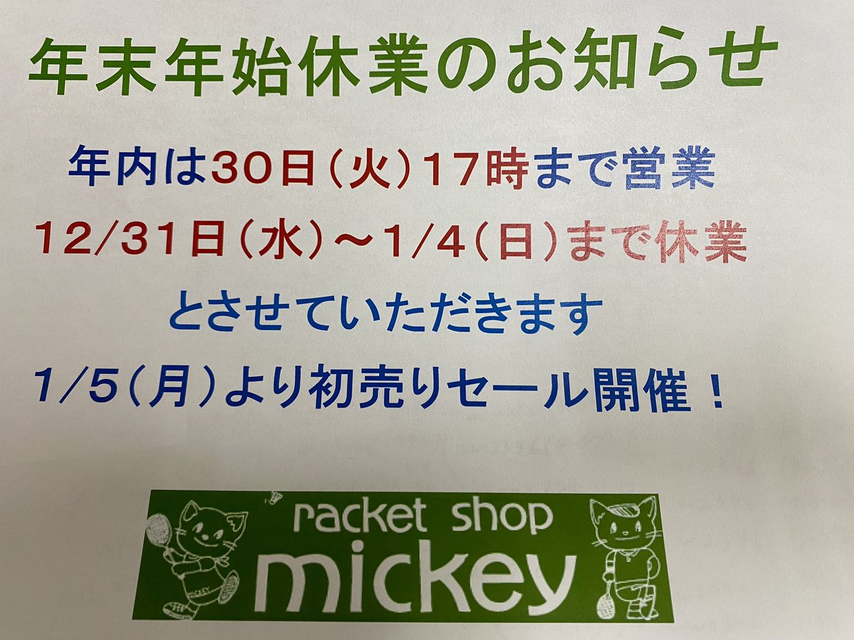 rsmickey1979's tweet photo. 【年末年始　営業時間変更】

年末の営業時間が変更となりました。
直前のお知らせで申し訳ございません。

［変更点］
12/30営業時間
〈変更前〉9:30〜19:00
↓
〈変更後〉9:30〜17:00

営業時間は17時までとなりますので、お間違い無いようにお願いいたします。

営業再開は予定通りの1/5(月)です。 https://t.co/U8RMOEU6Ps
