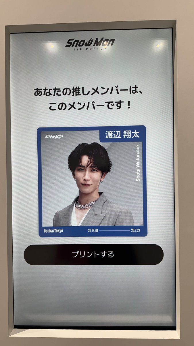 相性診断翔太くん🥹ྀི #SnowMan_1st_POPUP_OSAKA #SnowMan1stPOPUP