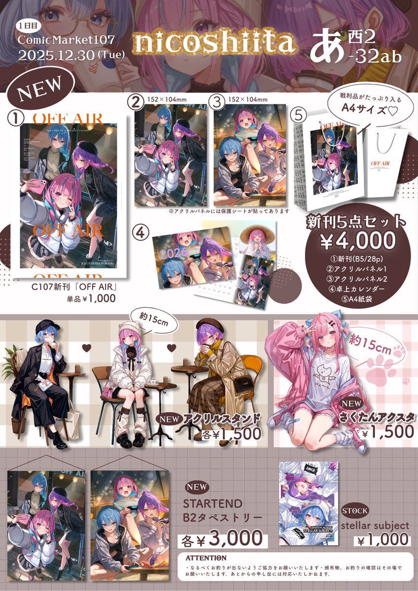 C107 お品書き】 12月30日 西2あ-32ab 「nicoshiita」 「ON/OFF」を