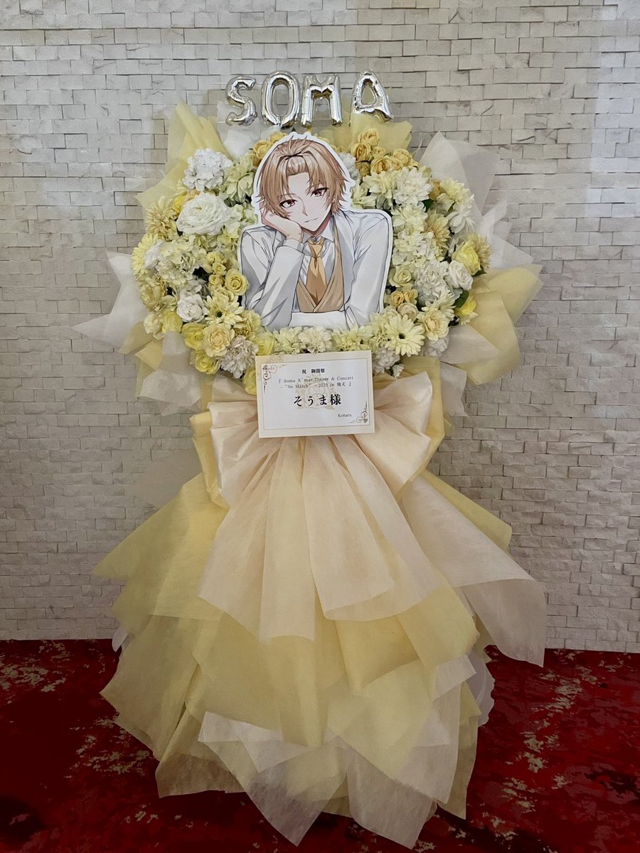 nanas_frasta's tweet image. 【そうま様 ディナーショー🎊フラスタお届け！】
『-So Match- 2025 in 飛天』開催おめでとうございます🎉
柔らかなイエローと白の装花に、大きなリボンを添えた気品あふれるフラワースタンドをお届けしました💐✨
ご依頼ありがとうございました！
#そうま #KnightA #フラスタ #祝花 #花屋
