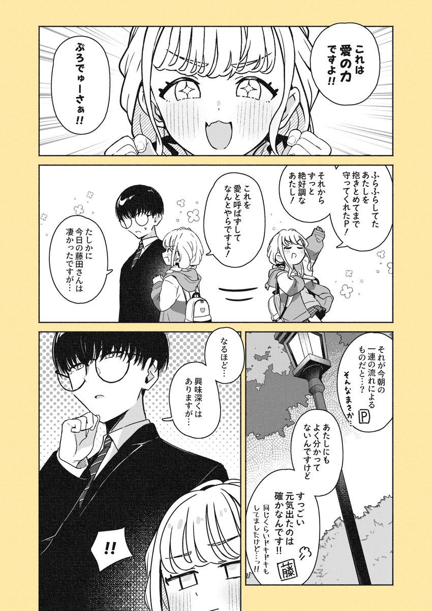 (4/4)
夏コミに引き続き、学Pと藤田ことねのいちゃいちゃ漫画第2弾を描きました!
冬コミ(C107)二日目【東ア-29ab】にてお待ちしております!🙏

メロンブックスさんでも新刊委託中です!
https://t.co/VWKNELQhmR 