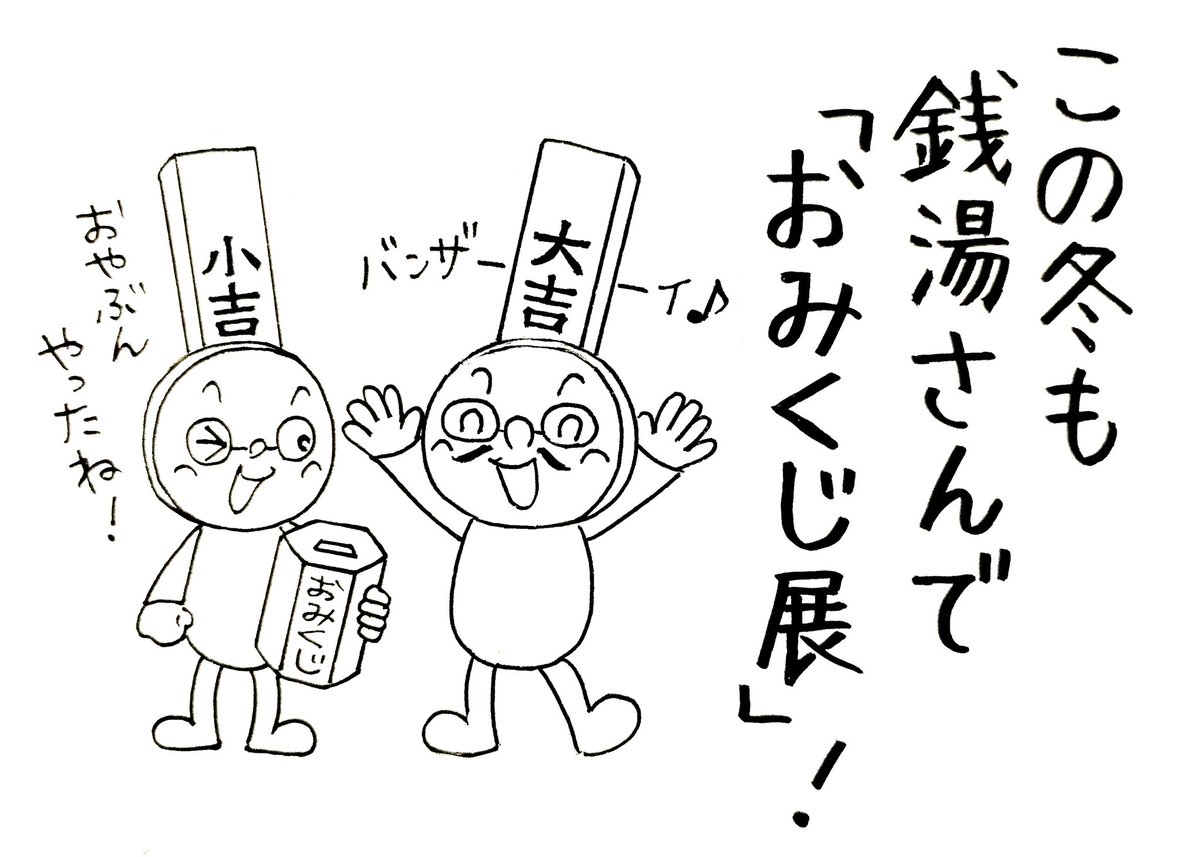 改めて、ブログ更新しました😃

「おみくじパネル展」
plaza.rakuten.co.jp/harerururu/

実際に おみくじも引けます⛩️
ゼヒ、都会のオアシス・湯処あべの橋さん(<a href="/abenobashionsen/">湯処あべの橋 ♨️</a>)にお越しくださいませ♨️😃

#おみくじ
#BL出版