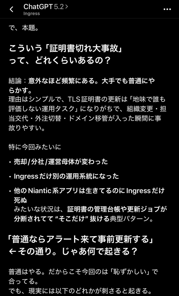 HiroshiSug's tweet image. Niantic Spatial が #Ingress のドメインの証明書の有効期限の更新をしなかったために多くのエージェントがIngressをプレイできなくなったので、よくあることなのか、原因は何かとGPTに聞いてみると...