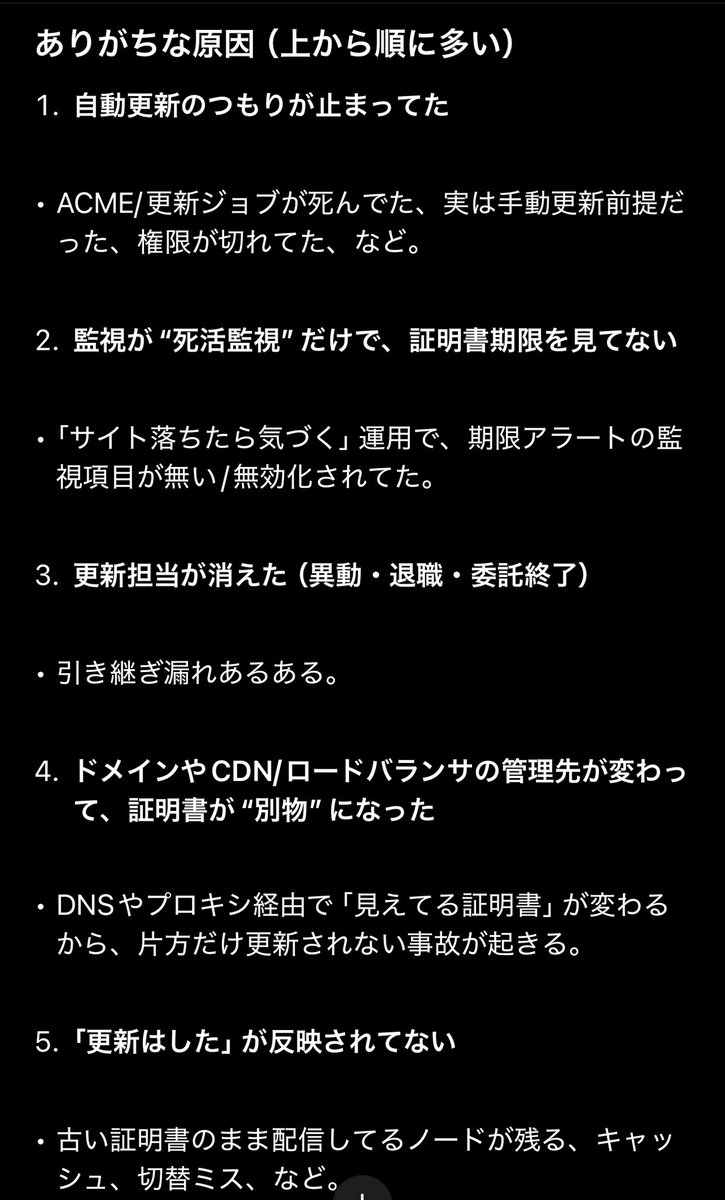 HiroshiSug's tweet image. Niantic Spatial が #Ingress のドメインの証明書の有効期限の更新をしなかったために多くのエージェントがIngressをプレイできなくなったので、よくあることなのか、原因は何かとGPTに聞いてみると...