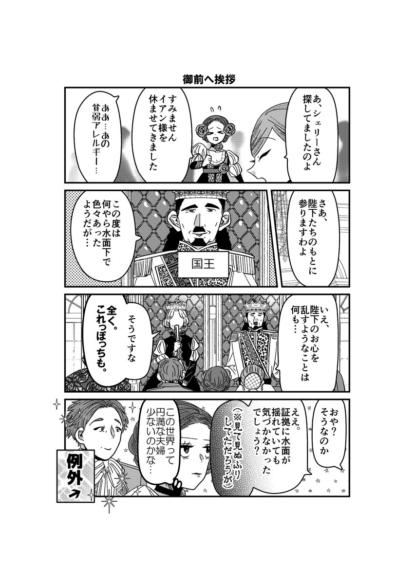 「悪役令嬢に転生したら理想の部屋が手に入りました！③」１４話🤴
事業のことで御前へ。    

#悪役令嬢に転生したら理想の部屋が手に入りました!   
#漫画が読めるハッシュタグ