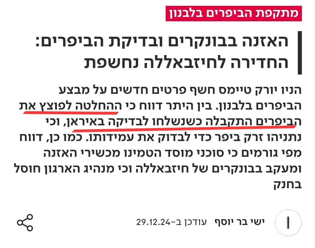 <a href="/ronenbergman/">Ronen Bergman</a> <a href="/YRubovitch/">Yuval Rubovitch🎗</a> שמע, גודל החוצפה והשרלטנות שלך הוא פשוט מדהים.
אתה ניזון כל חייך מהדלפות בטחוניות של חומרים מסווגים, ועכשיו אתה אשכרה עושה קמפיין נגד נתניהו שהוא מדליף לעיתונאים. עוד לא נתקלתי בכזה שילוב של חוסר מודעות ועזות מצח.
נזכיר רק את הפרסום שלך שעות לפני מבצע הביפרים ש"ישראל עומדת לבצע