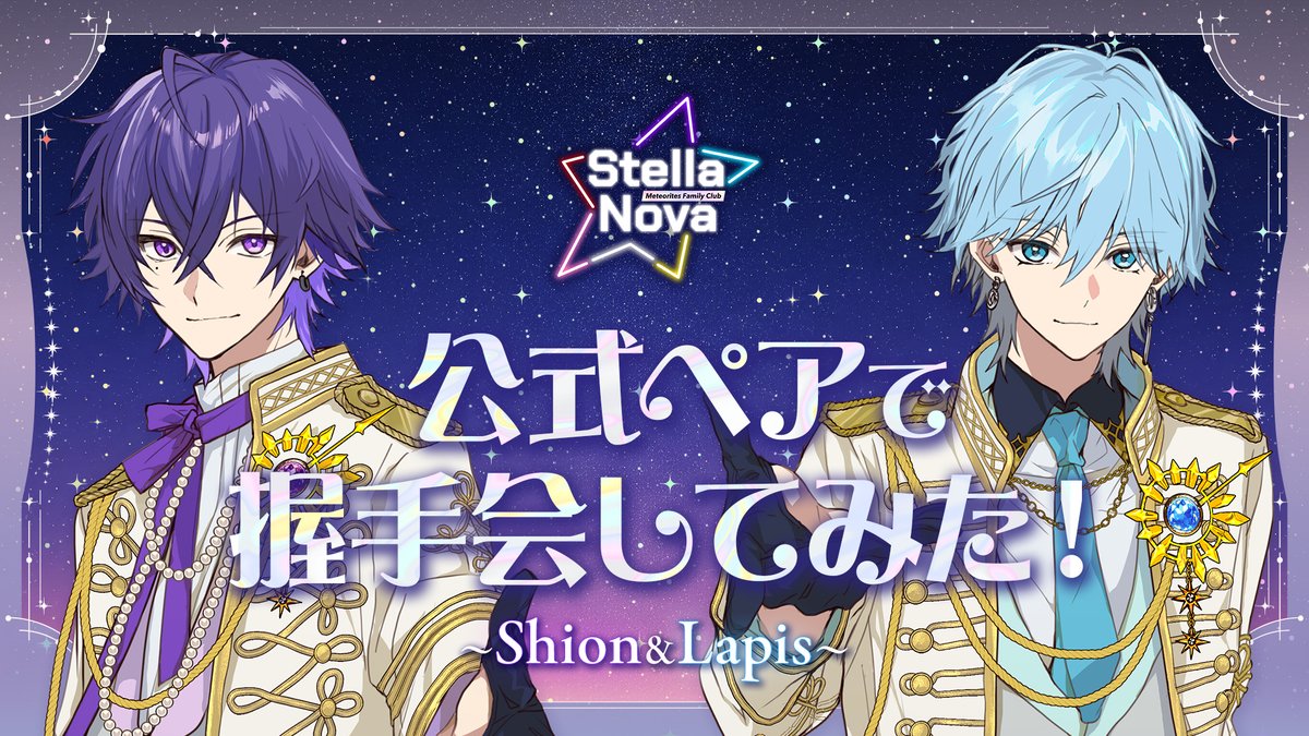 めておら / Meteorites【公式】 (@mtor_info) / Posts / X