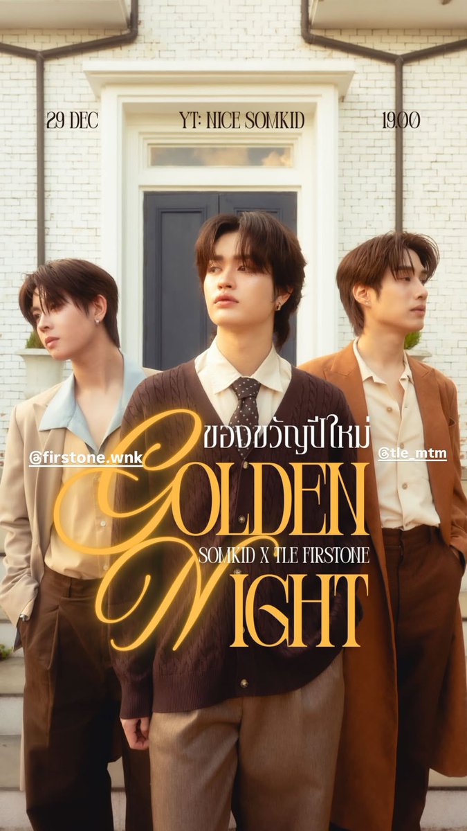 Cover เพลงของขวัญปีใหม่ เติ้ลเฟิร์ส x ไนซ์ สมคิด  ฮือออออเป็นเพลงที่อยากฟังมากกก รอหูเคลือบทองแล้ว🫠💫🥺🤏🏻