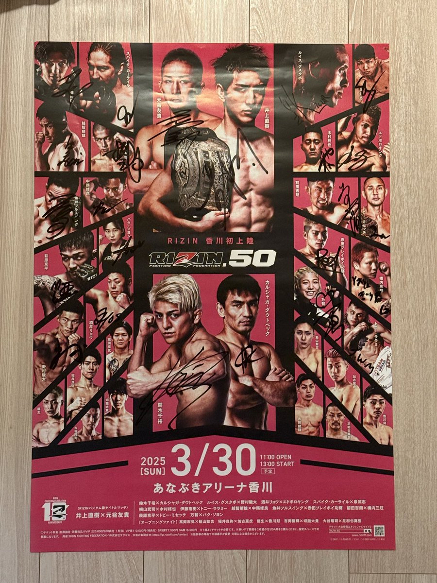 今日の5000円くじでゲットしました！ RIZIN50サイン入りポスター