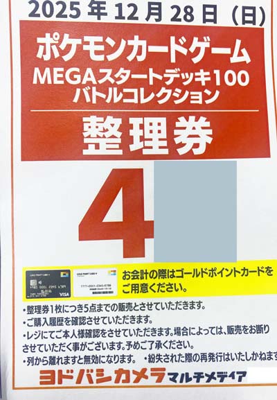 ヨドバシ 人気ポケカ 販売情報❗】 ✓スタートデッキ100 バトル