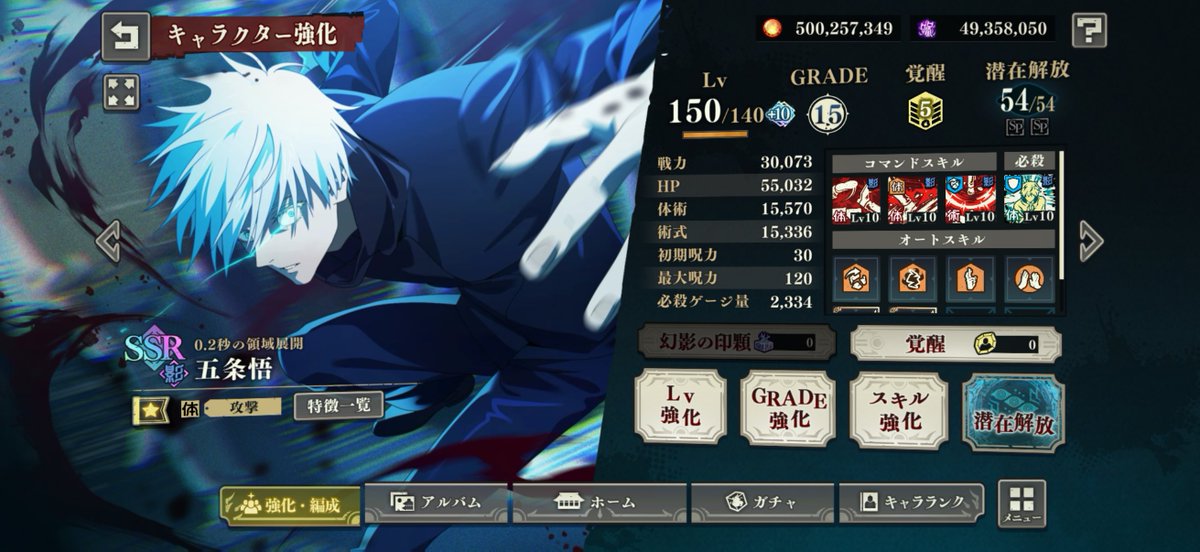 ちなみにファンパレは五条先生を強化しました
ガチャで引いたけど2個くらいかけら使った
領域調査はバッファー無しでメンバーも適当に組んで一人でやってもらえる
既にポストされてた方いたから載せないけども、めっちゃ速いと思う
そんな事はどうでもいい、ただただかっこいいのでおすすめ