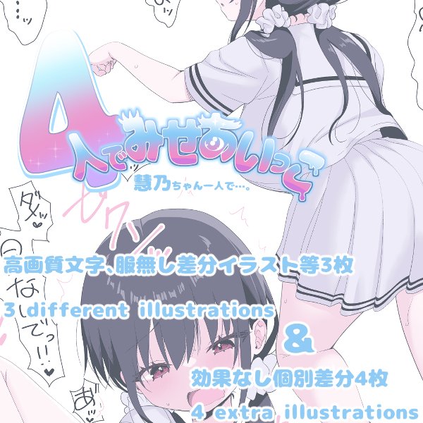 【ファンサイト更新】 イラストを投稿しました! 4人でみせあいっこの文字ありの一枚です。 よかったら覗いてみてください☆ STANDARD以上:高画質・文字なし+脱ぎ差分あり PROFESSIONAL以上:効果なし個別差分あり ▼リンクはリプ欄にて