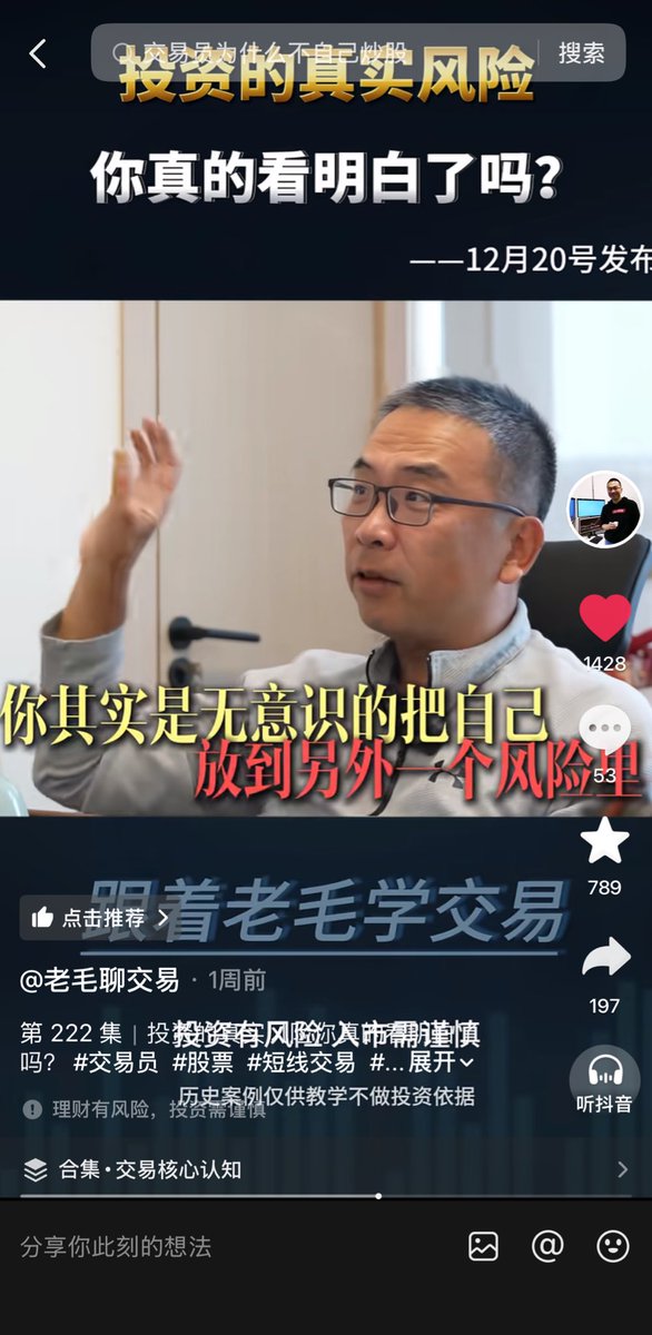 推荐大家一个抖音博主“老毛聊交易”，a股的大私募，尤其在交易心理上他对我启发很多。其实交易入门一些之后，你会发现技术和指标这些东西真的意义不大，真有用的东西就是交易心理学和一些大道至简的方法论，赌对的时候多赢点，赌输的时候少输点。