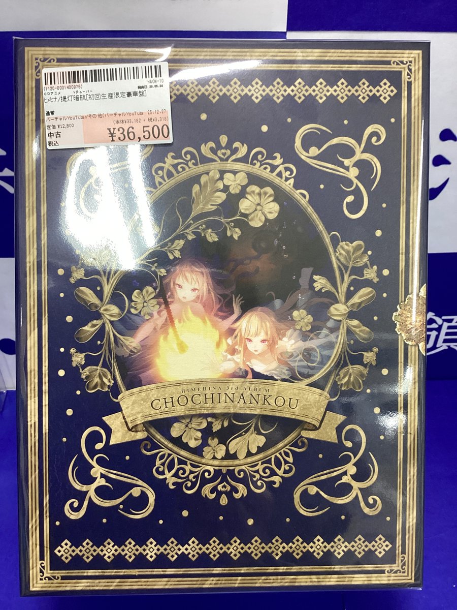 ✨#駿河屋浜松領家店✨#駿河屋 #買取 させていただいた商品のご案内