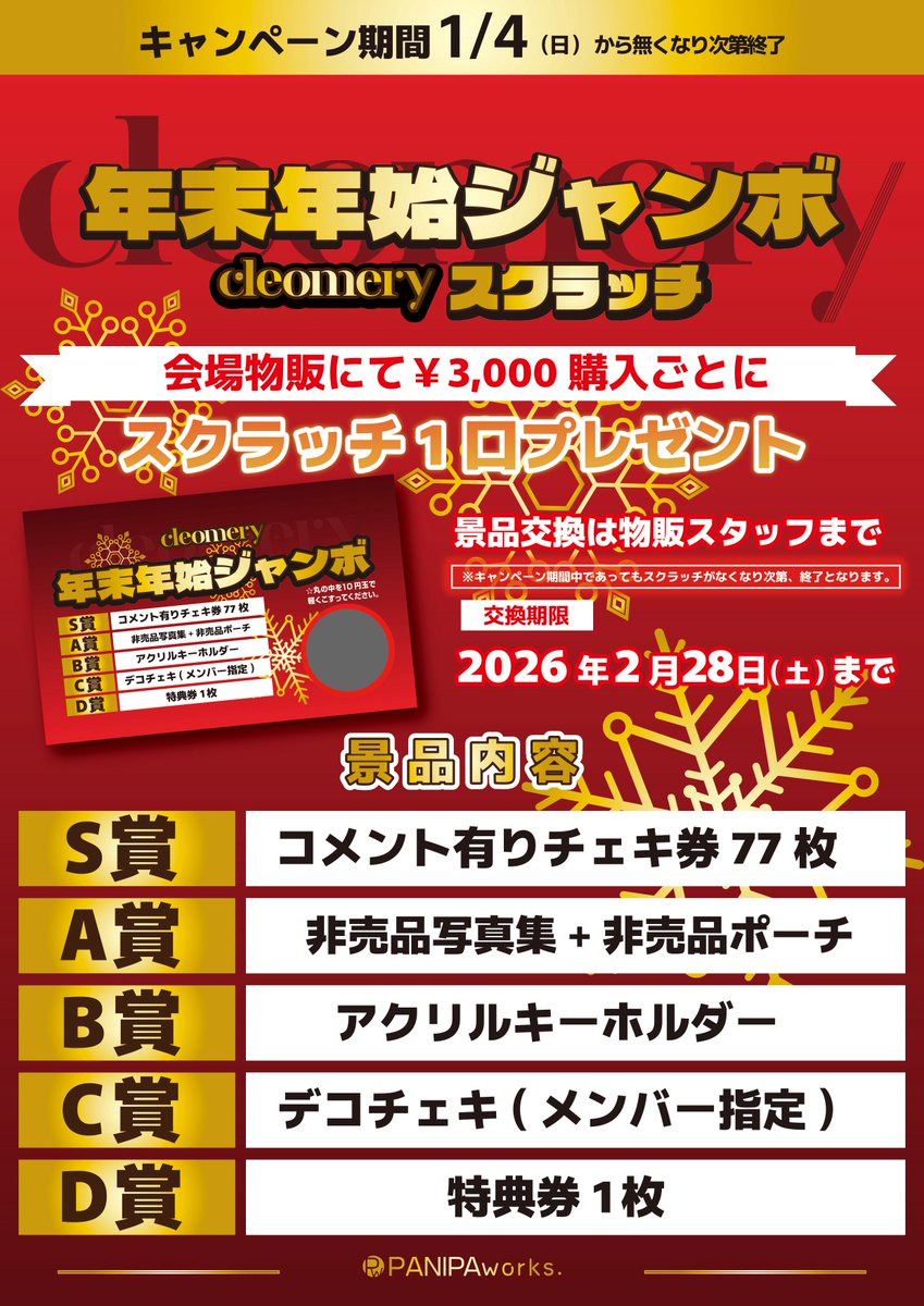 今年もスクラッチ登場 ~~ 🎶🎶