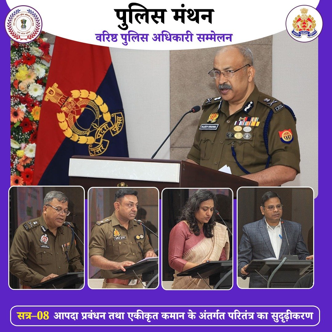 digrangemeerut's tweet photo. वरिष्ठ पुलिस अधिकारी सम्मेलन #यूपी_पुलिस_मंथन के सत्र–08 (Disaster Management, Civil Defence & Home Guards) में नोडल अधिकारी श्री डी.के. ठाकुर (DG नागरिक सुरक्षा/UPSSF)
#DGPUP श्री राजीव कृष्ण ने आपदा प्रबंधन में #UPSDRF की भूमिका की सराहना की।
#UPPolice
#DisasterManagement https://t.co/5AzAC2CEhH