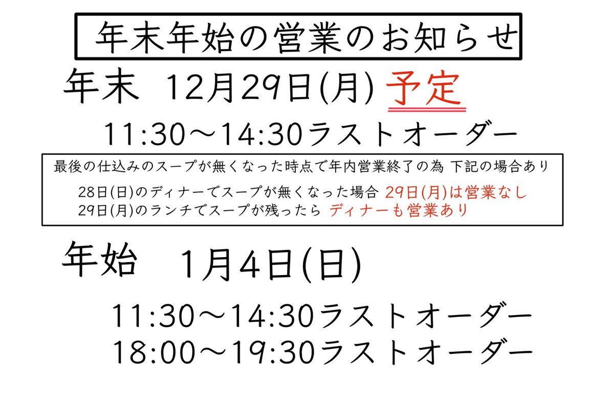 12/28 19:00現時点で 
スープの残りがわずかになっております。
ご来店をお考えの方はお早めに！
本日のラストオーダーは19:30です。

リアルタイムでのお知らせは
Instagramにておこなっています！

札幌市北区新琴似1条1丁目
5-22 桑蘭会館1階
スープカレー専門店
ファットバンブー