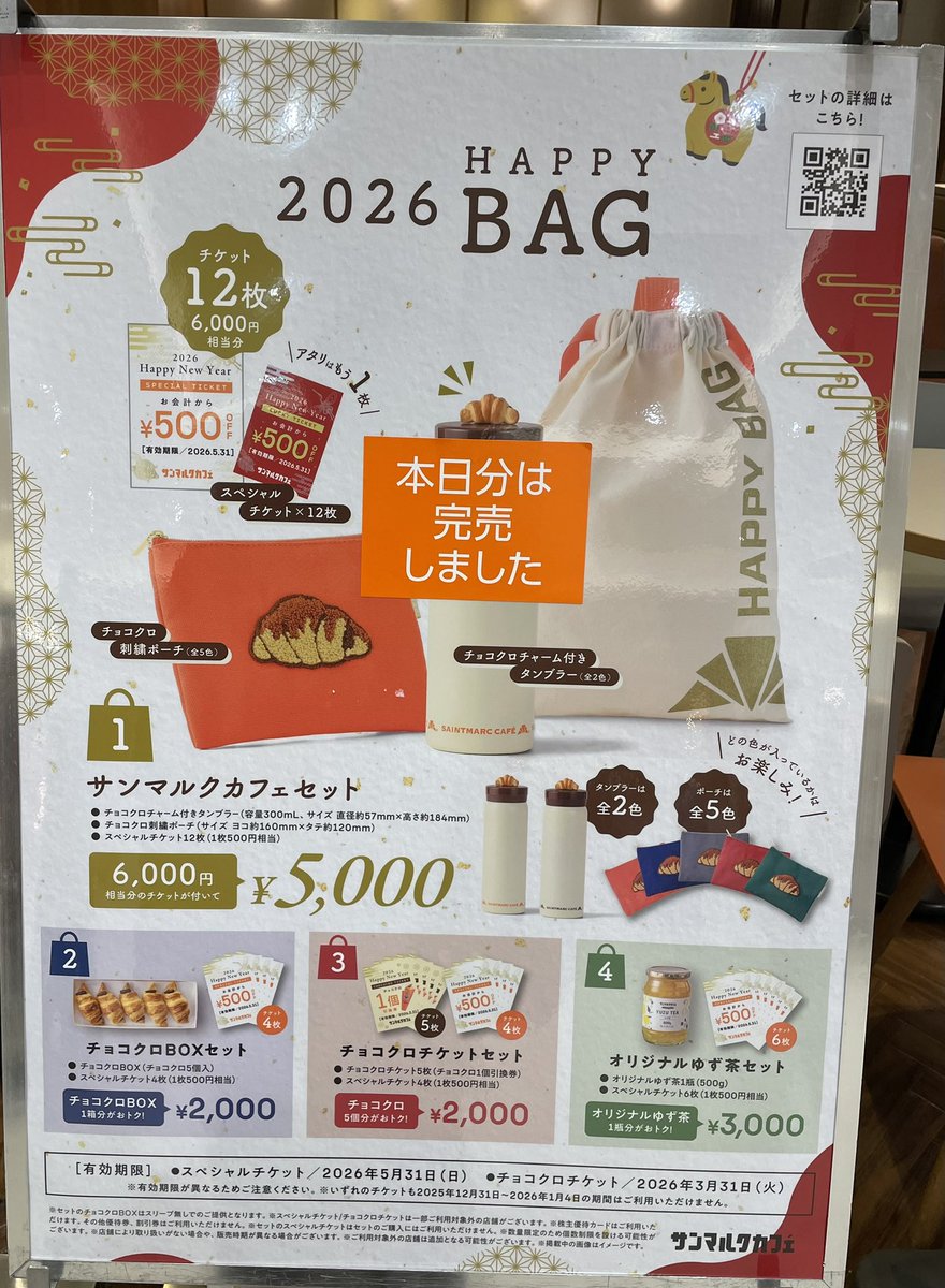 milribbon's tweet photo. サンマルクで5,000円の福袋を狙ってたら

数量限定で本日分は完売と思いきや
今日行ったら一時販売中止 https://t.co/3F7WsdaDWu
