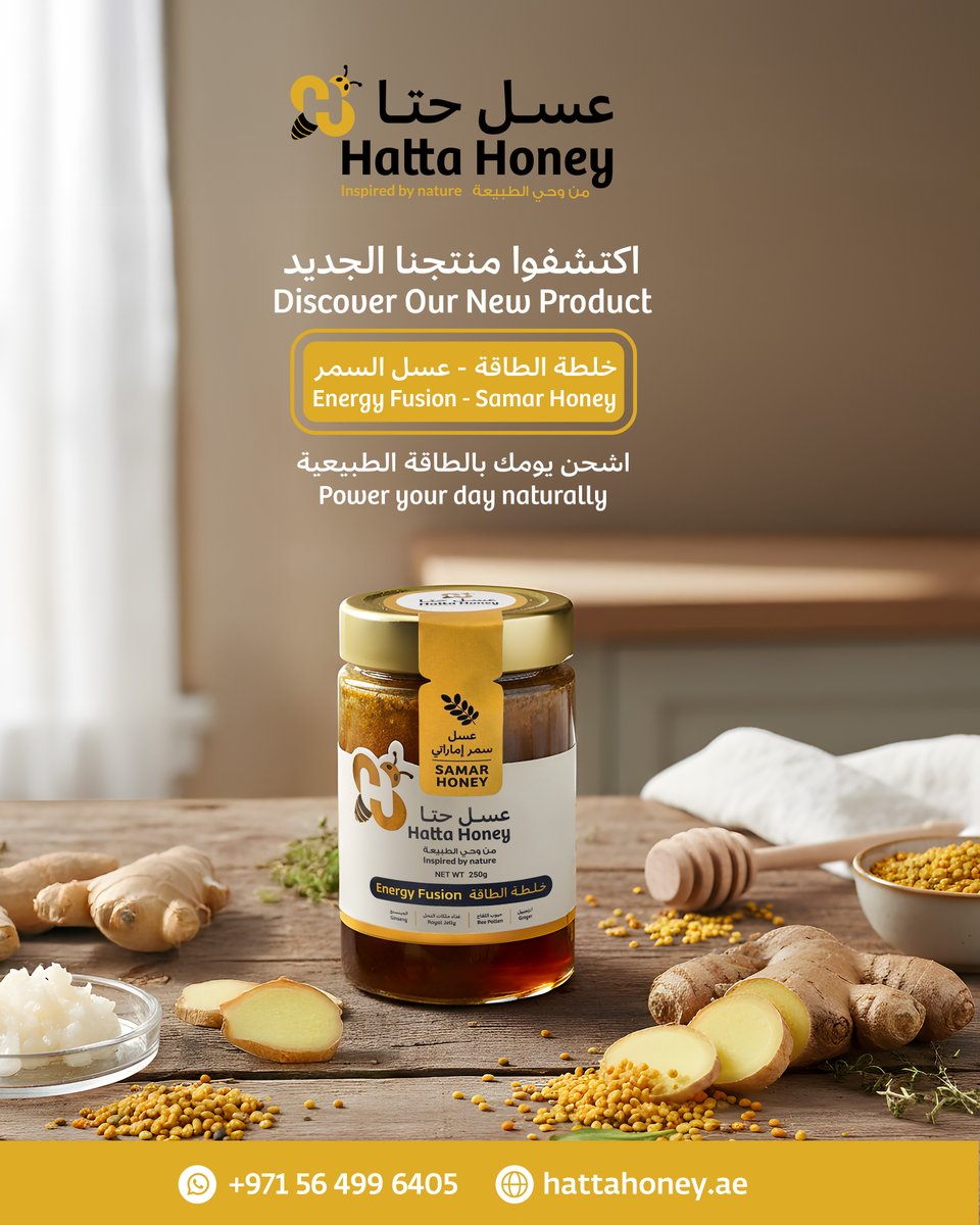 ⚡Energy Fusion – Samar Honey ⚡
A powerful blend of premium Samar honey infused with ginseng, royal jelly, bee pollen, and ginger to help maintain natural energy levels.

Oder Now:
📍 hattahoney.ae/product/energy…

📞+971564996405