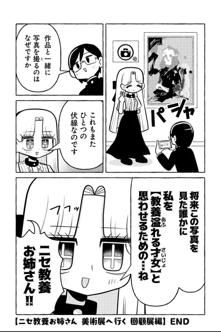 【ニセ教養お姉さん 美術館へ行く 回顧展編⑦】銀河セレモニー☆☆☆『ニセ教養お姉さん』 #ツイ4 
