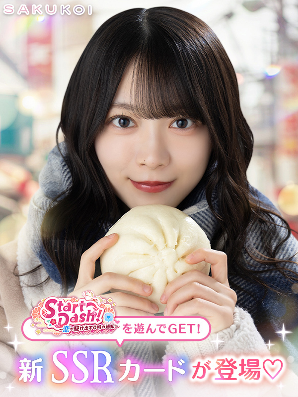 サクコイ【公式】 (@sakukoiofficial) / Posts / X