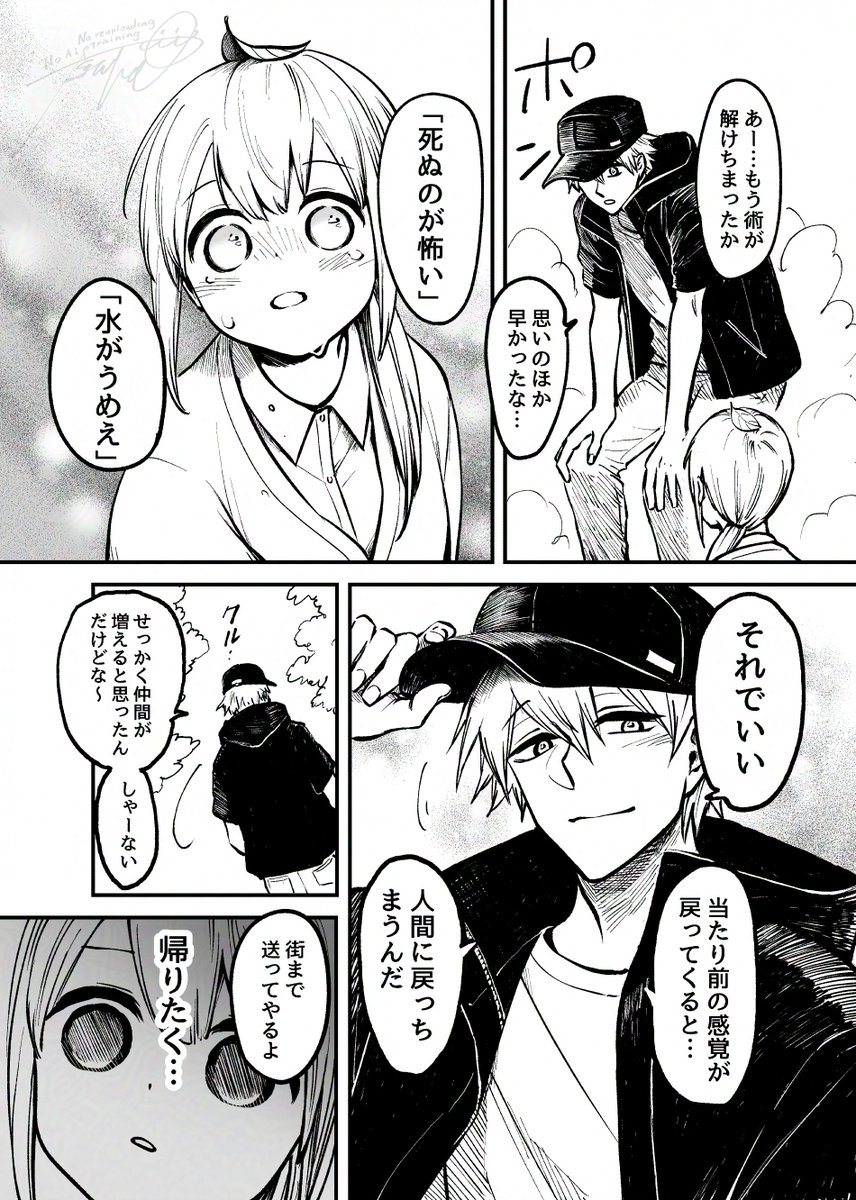 死のうとしたらタヌキにスカウトされたOLさん(2/2) 